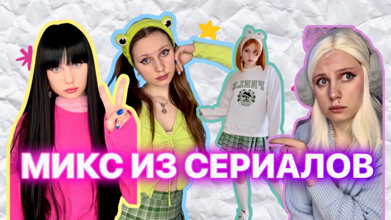 ⁣😈МИКС ИЗ СЕРИАЛОВ| 50 минут непрерывных видео 🫶💗