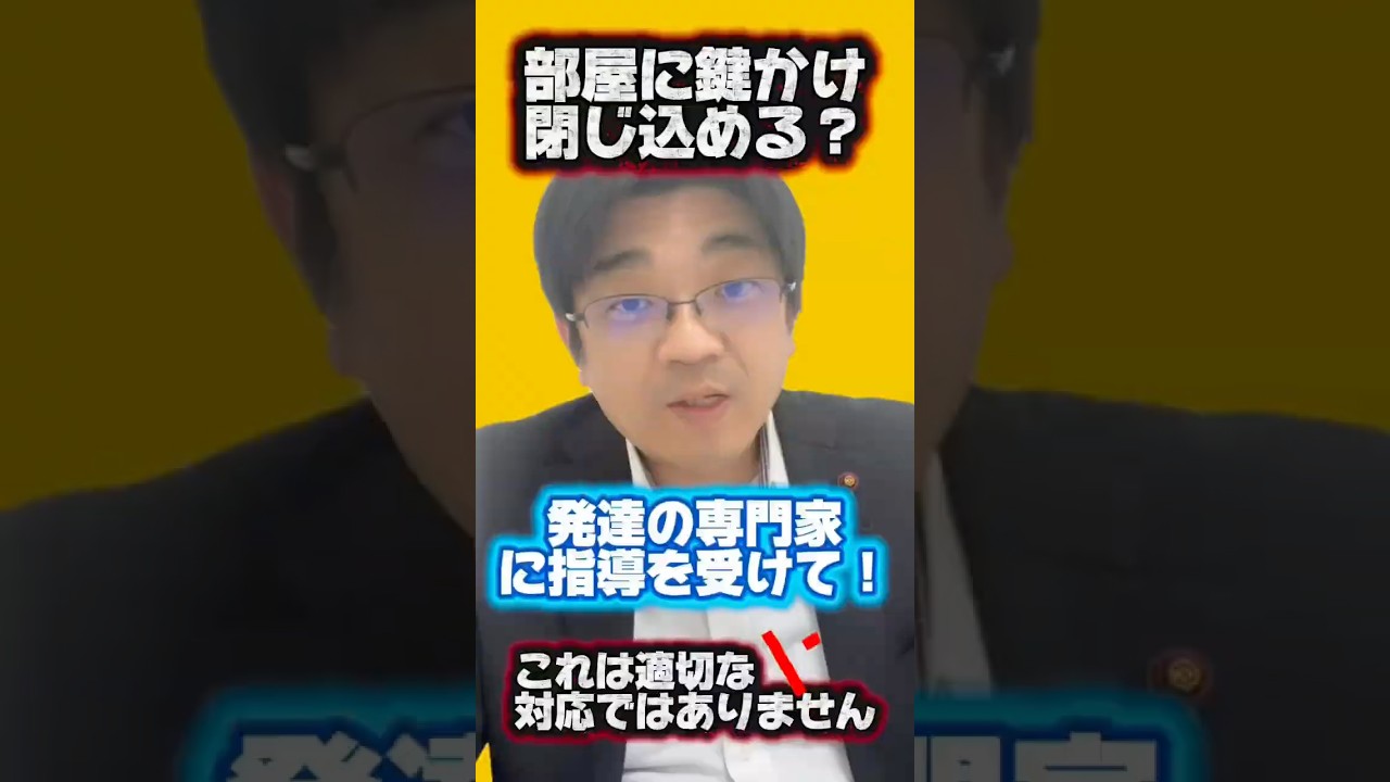 ココが問題】発達障害の児童をクールダウンだとして、教室に1人で監禁
