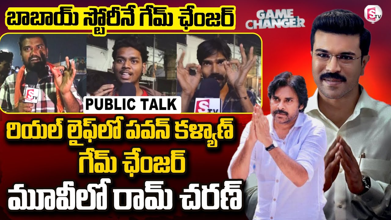Game Changer Public Talk | Game Changer Public Review | Ramcharan ...