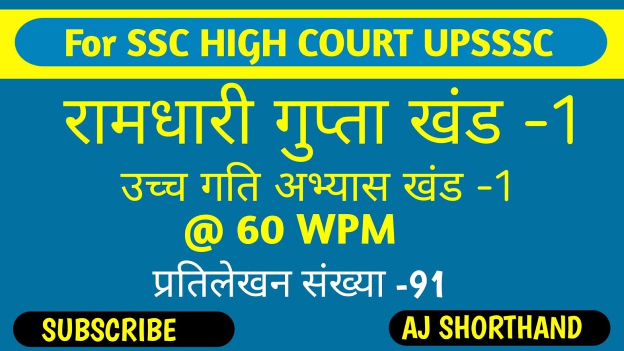 @60 WPM Hindi Dictation Ramdhari gupta khand 1 Exercise 90 for ssc asi uppcl aps upssc steno k liye/