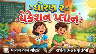 What will children learn during vacation? | Standard 2 Vacation Special Plan | Shruti Makvana