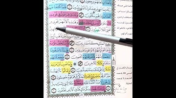 روابط سورة الزخرف (الجزء الثاني)