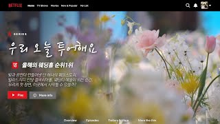 빌라드지디 안양, 그날의 시나리오, 지금 스트리밍 중🎬