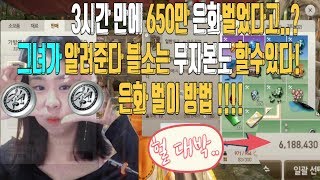 블소 레볼루션 은화 3시간에 650을 벌었다고무자본 유저의 살길 은화많이버는방법
