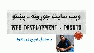 HTML Tutorial #01 - Website Making | Pashto | SADIQ AMINZAI