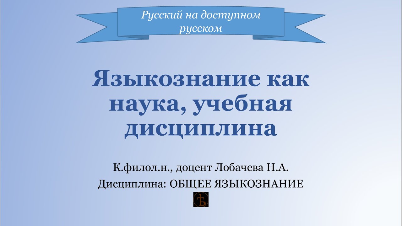 основы языкознания кратко основы языкознания кратко