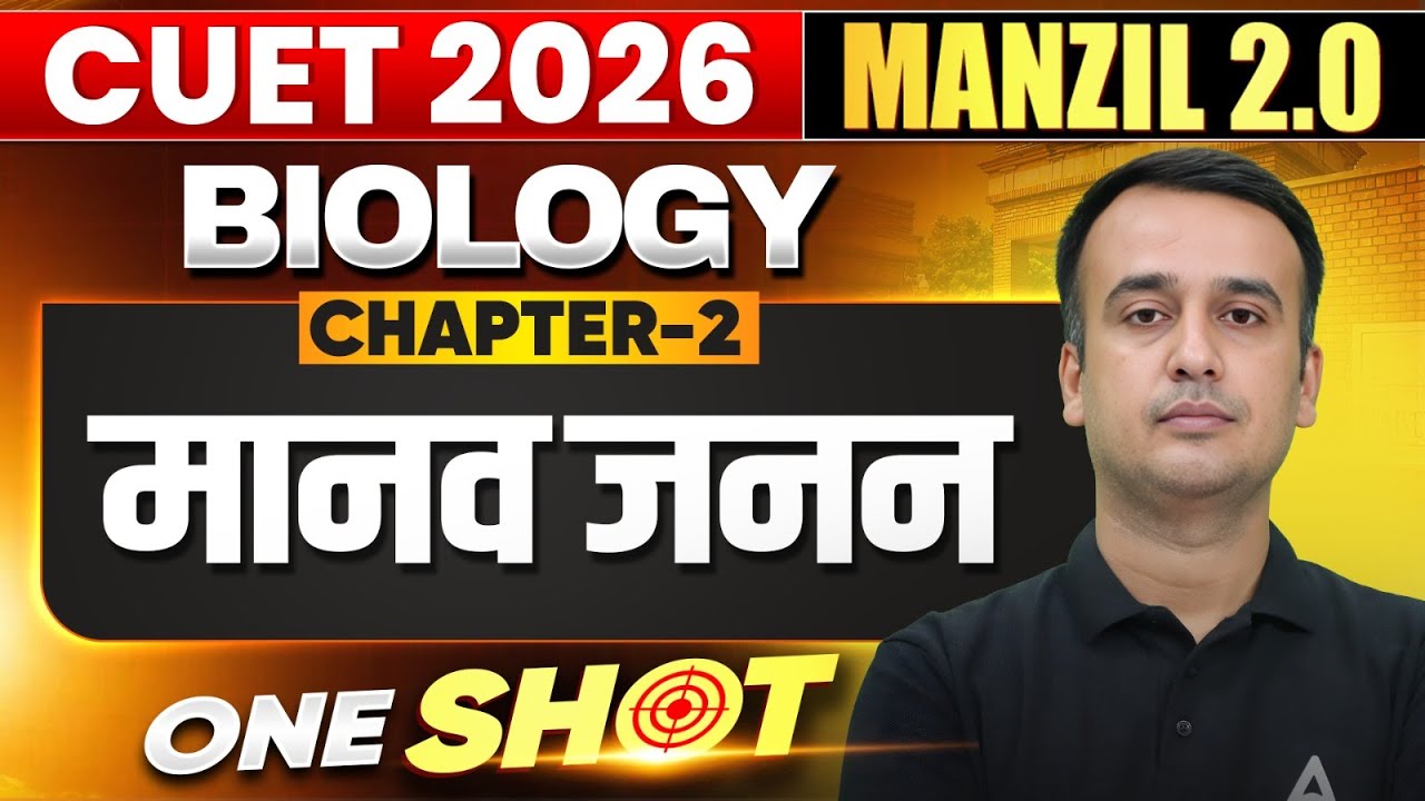 CUET 2026 Biology Chapter 2 One Shot | मानव जनन Full Coverage | Manzil Series 🎯