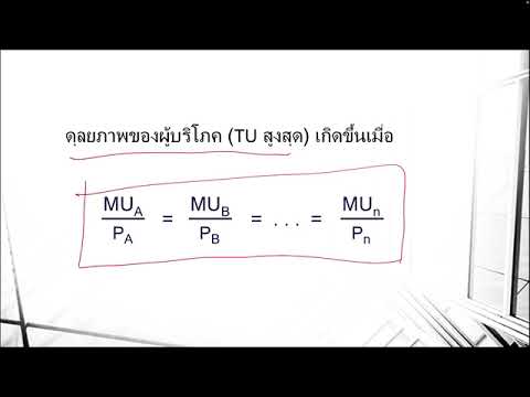 อรรถประโยชน์ หมายถึง  New 2022  บทที่4 ทฤษฎีพฤติกรรมผู้บริโภค ep.1/2