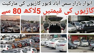 Apko Mily 5 Lakh 80 Main b Gari Samnabad Itwar Bazar Lahore Used Car Lahore Biggest prices Lahore