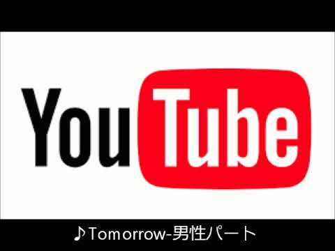 Tomorrow 男声パート