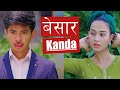 बेसार  Kanda | AAjkal  Ko Love -131 | Jibesh | June 2020 | Colleges Nepal