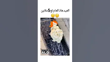 عيد الاضحى 2023 في الجزائر عيد الاضحى الجزائر اليوم عيد الاضحى 2023 كبش العيد عيد الأضحى 2021 