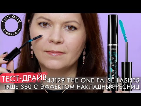 The ONE False Lashes 360 FLEXIBLE MASCARA 43129 PROVKÖR