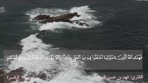 تلاوة الجزء الثاني من القرآن الكريم برواية حفص عن عاصم