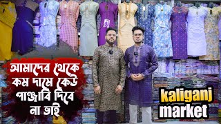 cheap price new collection punjabi | kaliganj punjabi paikari market | shopnil vlogs