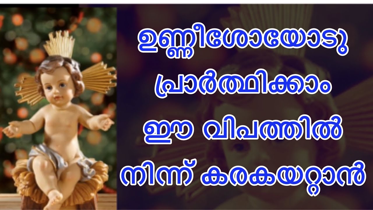 പൊന്നുണ്ണീശോ/ക്രിസ്തീയ ഭക്തിഗാനം/EMMANUAL/JAMES/ASHWIN