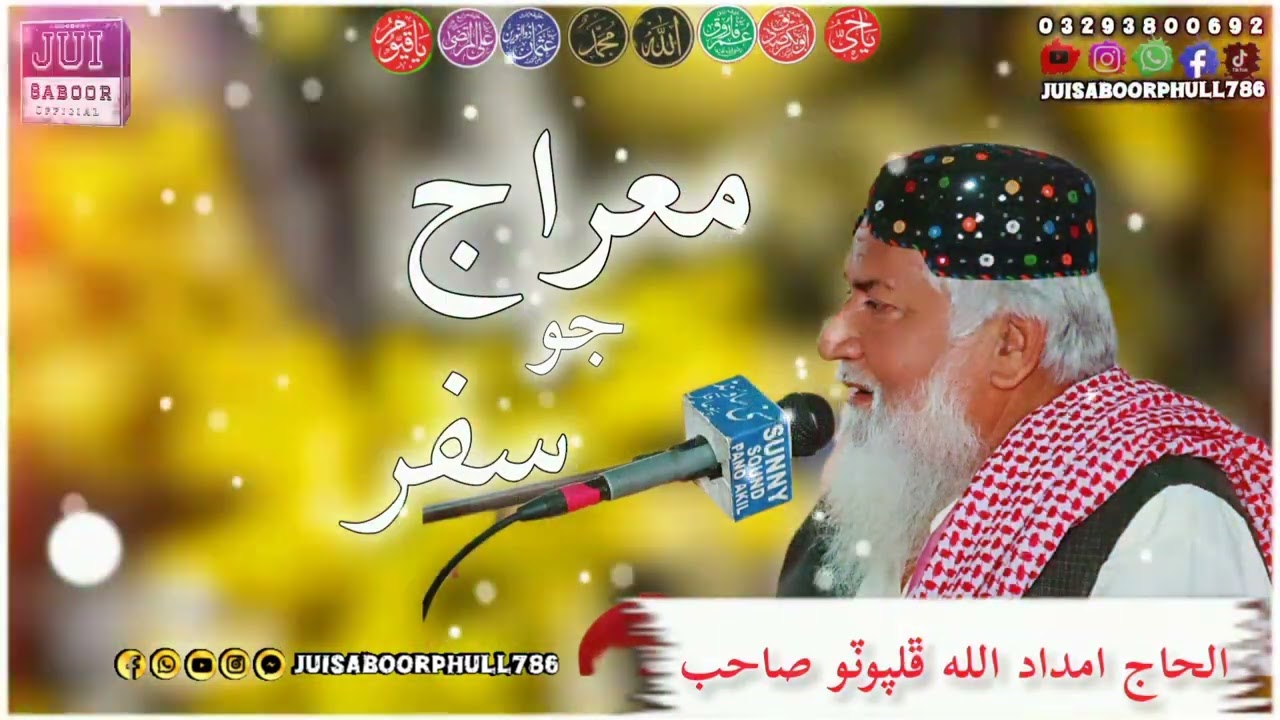 𝑺𝒉𝒂𝒃-𝒆-𝑴𝒊𝒓𝒂𝒋 𝑴𝒖𝒃𝒂𝒓𝒂𝒌 ✍🏻💖💫*alhaj imdadullah phulpoto Sahab New naat New naat 2026