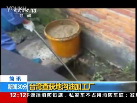 嚴重地溝油問題中港台 地沟油加工厂