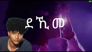 ደኺመ - ብ ኣክረም ጀማል - Dekime by Akrem Jemal