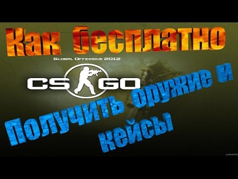 Как быстро взять оружие в кс го multiple csgo ds on one server