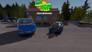 видео: ОБНОВЛЕНИЕ ОТ 8.09.2025 | Что добавили? | - My Summer Car💚 Обновление💚 картинка: ОБНОВЛЕНИЕ ОТ 8.09.2025 | Что добавили? | - My Summer Car💚 Обновление💚