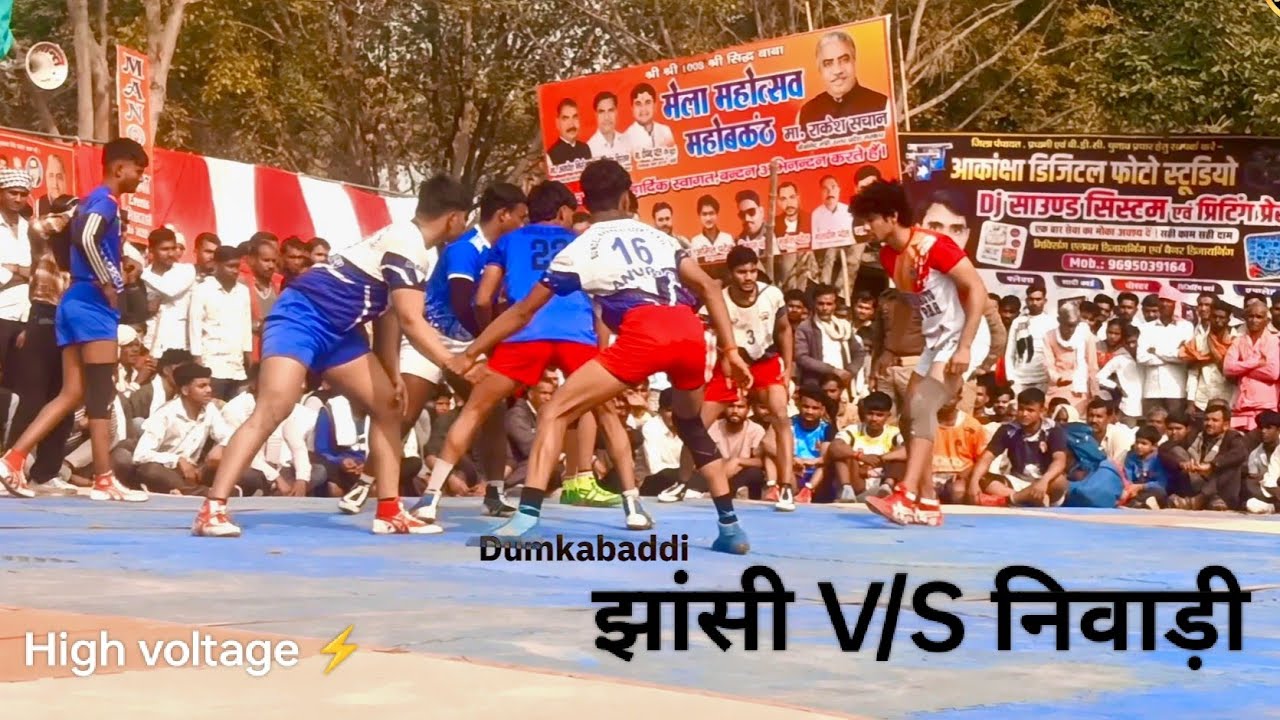 निवाड़ी 🆚 झांसी काटे की टक्कर का कबड्डी मैच 😱💥|| Niwari V/S Jhansi High Voltage ⚡ mukabla Watch Now👍