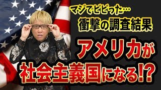 株価大暴落は、アメリカの社会主義化で起こる【ウォーレンとサンダースとGAFA】若者はリーマンショック直後より資本主義を不支持