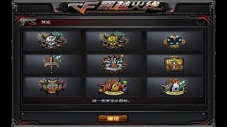 Cross Fire China || 10th Anniversary Killmark (εε¨εΉ΄ε»ζεΎζ ) Custom Kill Mark !