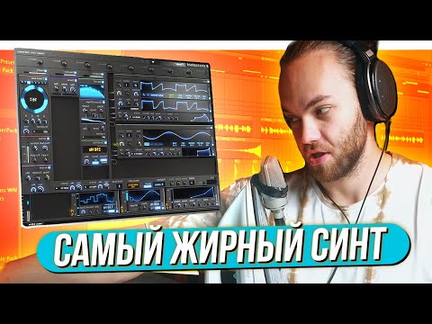 САМЫЙ ЖИРНЫЙ СИНТ - PHASE PLANT? // Тестируем Пресеты И Пишем 3.