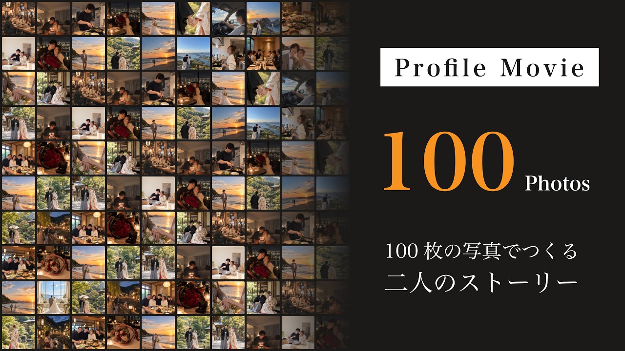100photosのサンプル映像