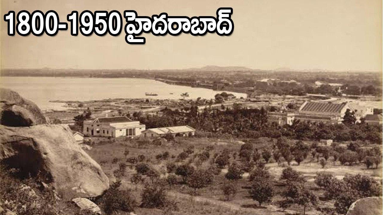 1800-1950 లో  హైదరాబాద్ ఎలా ఉండేదో ఈ వీడియో లోచూడండి ||  Old City - Rare pictures : 1800 -1950