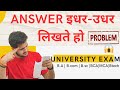 Answer इधर-उधर लिखते हो 😱 | Problem | How to Score Good Marks in University | #aktu #university