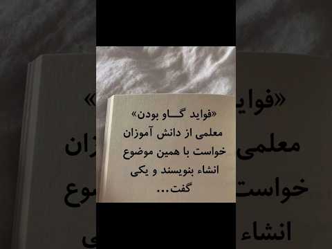 بقول مولانا از دیو و دد ملولم و انسانم آرزوست تکست گرافی داستان کوتاه استوری  