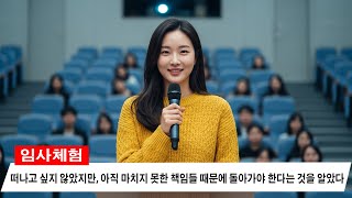 [임사 체험] 절망 끝에 선 번역가가 마주한 기적 같은 순간 그리고 별빛처럼 찾아온 새로운 삶의 약속