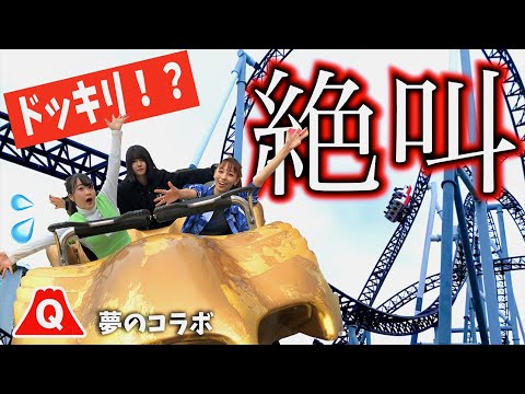 絶叫系 ドッキリなしのはずが逆にやばい 夢のコラボで富士急ハイランド Youtube