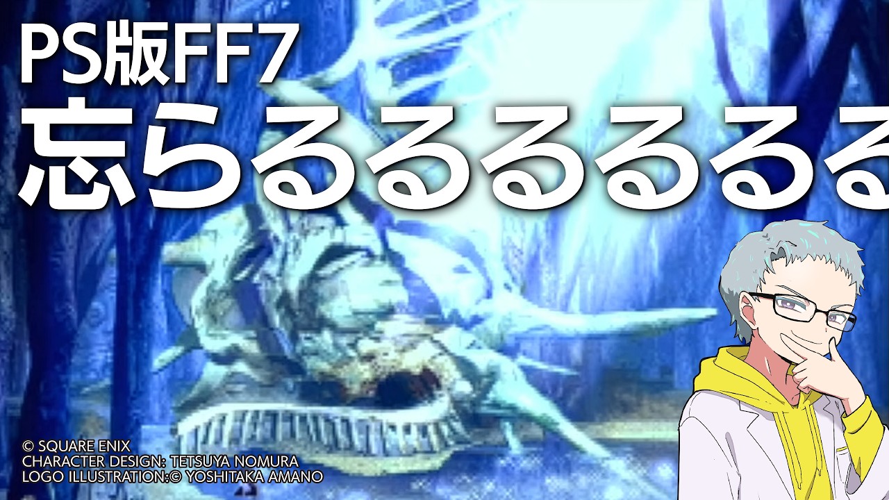 ネタバレ有▶Pt.21ほぼ初見天才のPS版 #FF7 エアリスを思い出せ!セフィロスを許すな!【#ファイナルファンタジー】