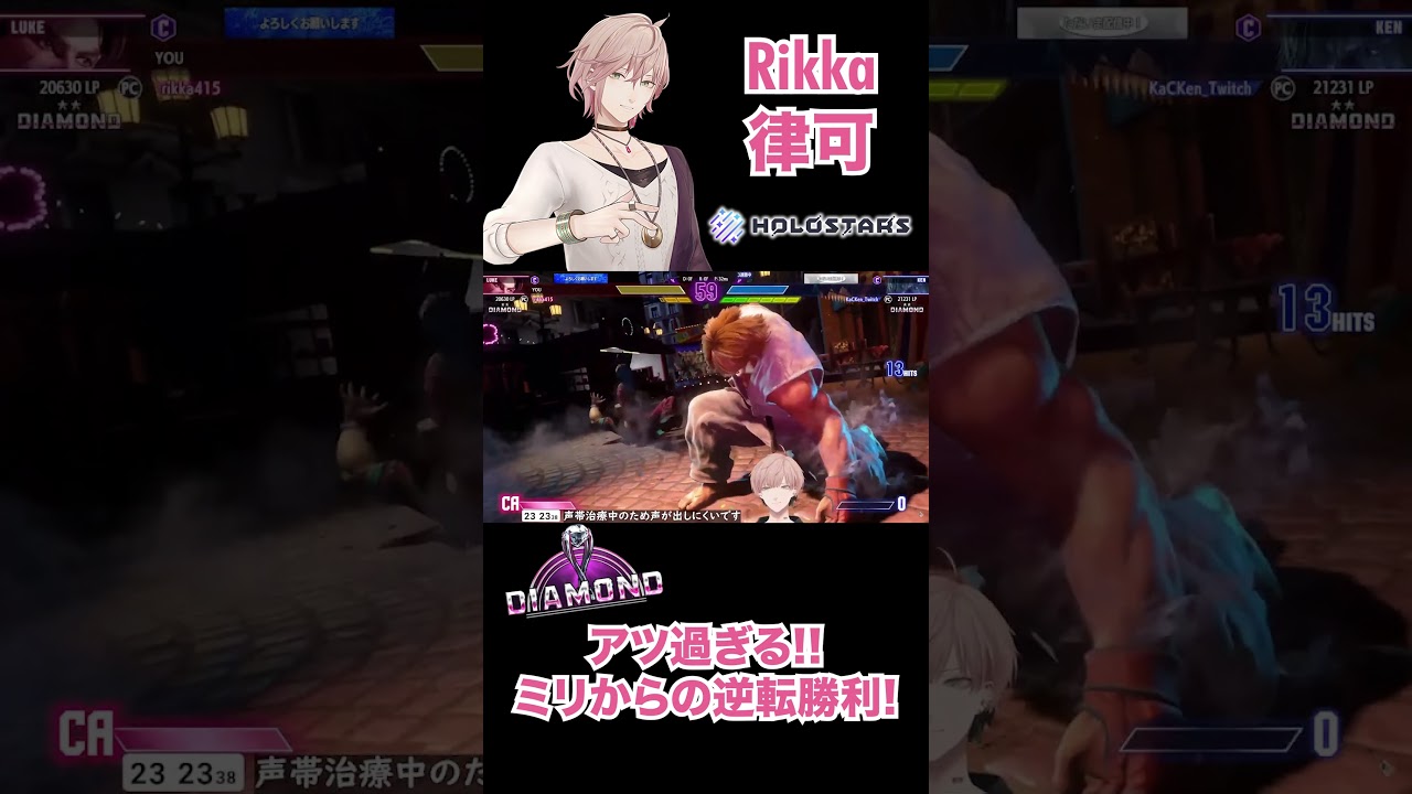 Amazing Luke comeback by Rikka in SF6 【Rikka / Holostars】 