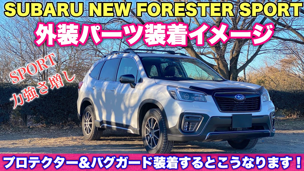 New Subaru Forester SPORT [Parts Installation Preview] Check out