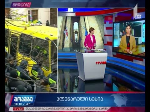 რა ხდება პარლამენტის შენობაში