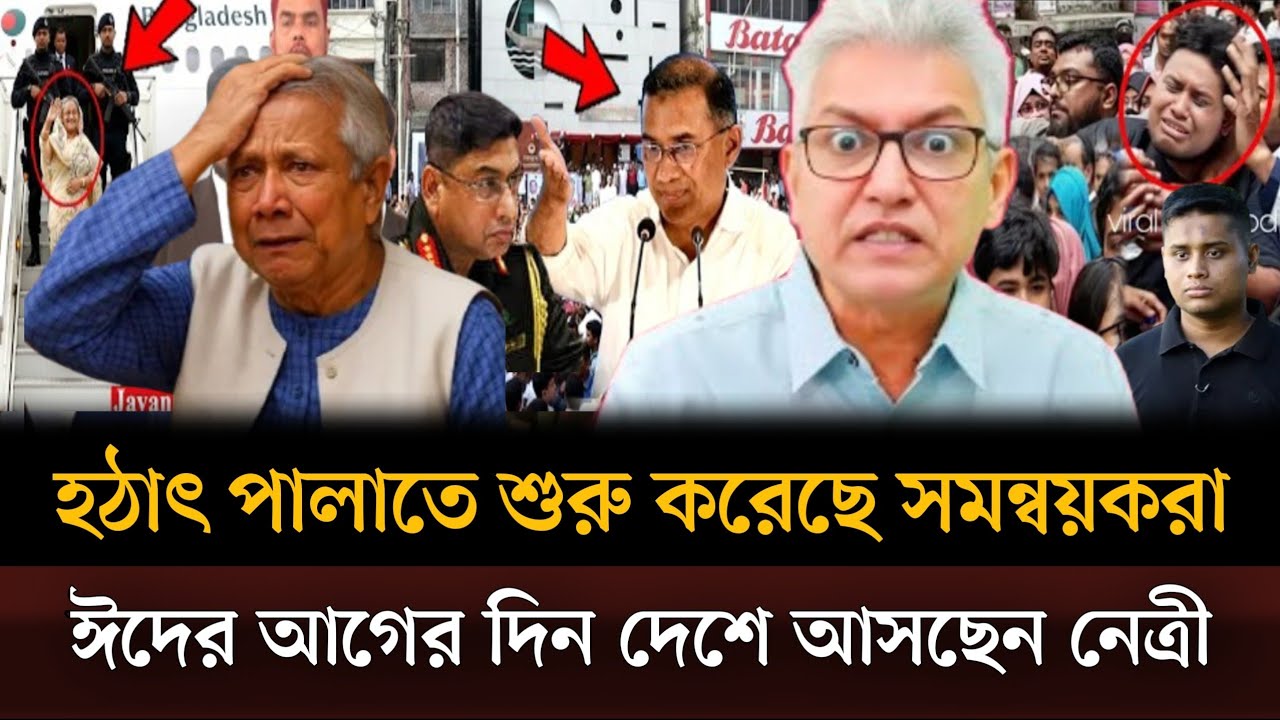 রাতেই পালাতে শুরু করেছে সমন্বয়করা ঈদের আগের দিন দেশে আসছেন নেত্রী। Masud kamal talkshow