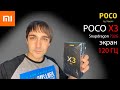 ТОП Смартфон от Xiaomi - POCO X3 (экран 120 гц!)