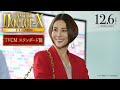 『劇場版ドクターX FINAL』TVCMスタンダード篇【12月6日(金)公開】