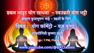 LIVE: योग कॉमेंट्री : यज्ञ कुण्ड - राजयोगिनी कृष्णा बहन  || 2/5/2026, 7 PM