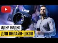 О чем снять видео?