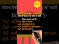 Bandhi Niyat Lagat||🤔💸🤯||gk||facts||shorts||current affair||education||#shorts