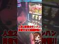 【モンハンライズ】【メガガイア岩槻】すやまあかり #スロット #パチスロ #パチンコ #モンハン
