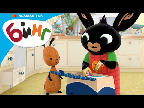 Бинг и Флоп
