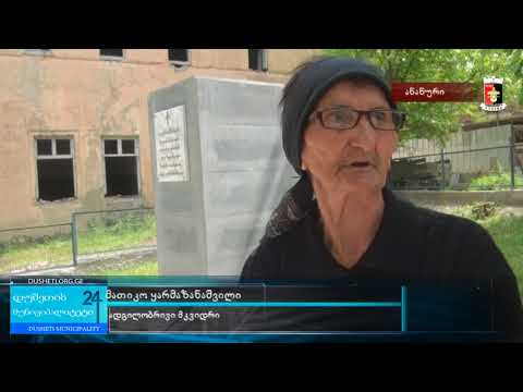 ანანურში სკვერის და მემორიალის მოწყობა