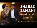 شاباز زەمانی طربيات العربي  أم كلثم  دندنها