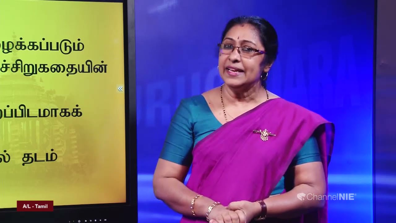 தேர் -  சிறுகதை  | Tamil | தமிழ் | தரம் 12 | P 50